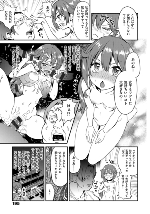 絶対きみとセックスするから。 Page #194