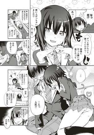 絶対きみとセックスするから。 Page #306