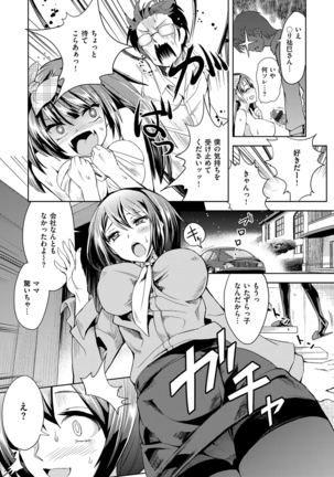 絶対きみとセックスするから。 Page #249