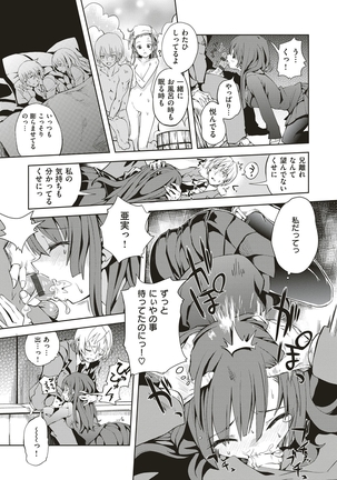 絶対きみとセックスするから。 Page #288
