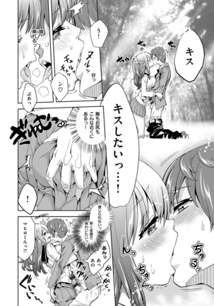 絶対きみとセックスするから。 Page #209