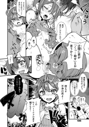 絶対きみとセックスするから。 Page #185