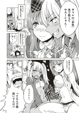 絶対きみとセックスするから。 Page #261