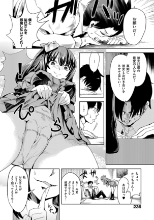 絶対きみとセックスするから。 Page #235