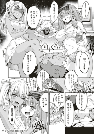 絶対きみとセックスするから。 - Page 279