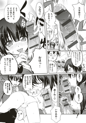 絶対きみとセックスするから。 Page #309