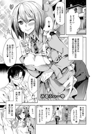 絶対きみとセックスするから。 Page #228