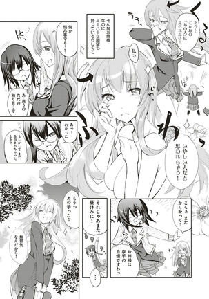 絶対きみとセックスするから。 Page #303
