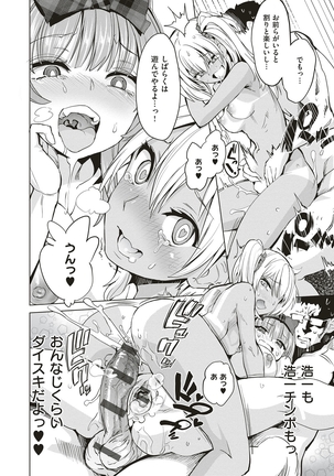 絶対きみとセックスするから。 Page #277