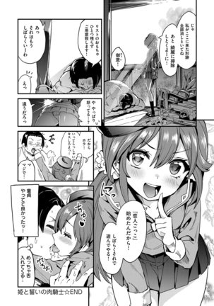 絶対きみとセックスするから。 Page #199