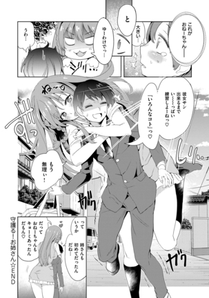 絶対きみとセックスするから。 - Page 175