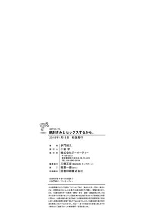 絶対きみとセックスするから。 Page #327