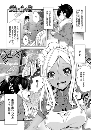絶対きみとセックスするから。 Page #74