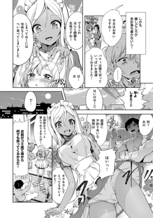絶対きみとセックスするから。 Page #75