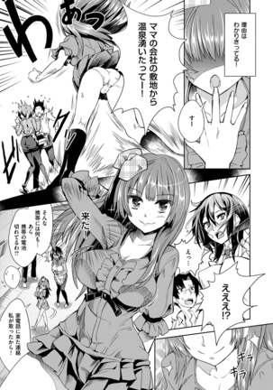 絶対きみとセックスするから。 Page #230