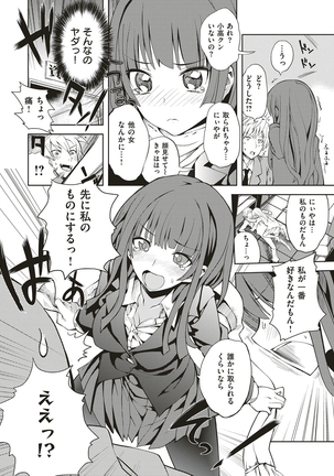 絶対きみとセックスするから。 Page #285