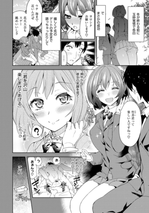 絶対きみとセックスするから。 Page #135