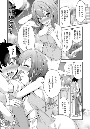 絶対きみとセックスするから。 Page #50