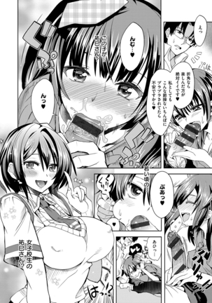 絶対きみとセックスするから。 Page #239