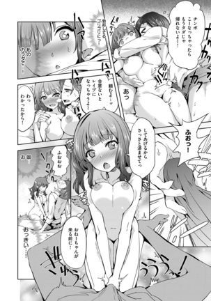 絶対きみとセックスするから。 Page #37