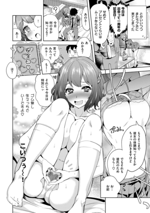 絶対きみとセックスするから。 Page #141