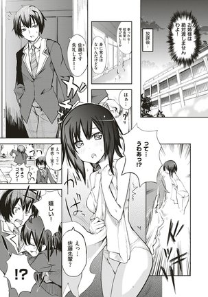 絶対きみとセックスするから。 Page #305