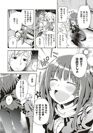 絶対きみとセックスするから。 Page #283