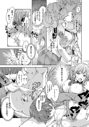 絶対きみとセックスするから。 Page #212