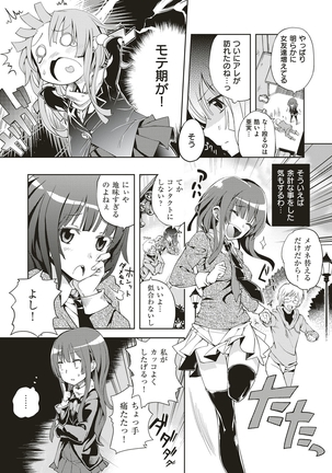 絶対きみとセックスするから。 Page #282