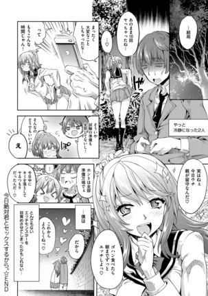 絶対きみとセックスするから。 Page #227