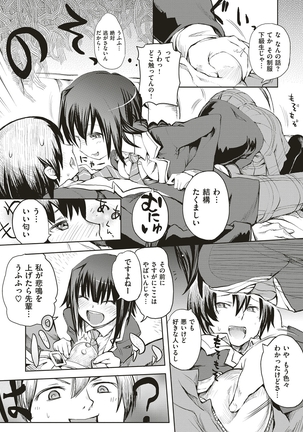 絶対きみとセックスするから。 Page #308
