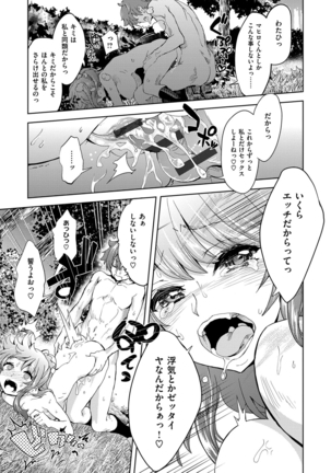 絶対きみとセックスするから。 Page #224