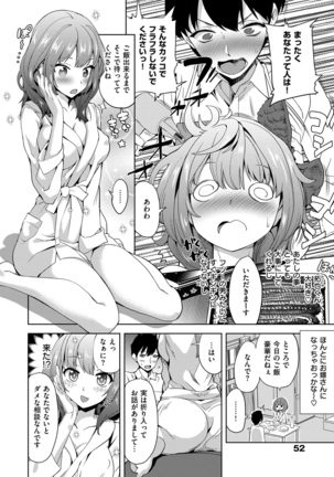 絶対きみとセックスするから。 Page #51