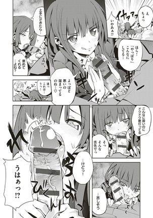 絶対きみとセックスするから。 Page #287