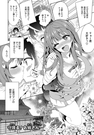 絶対きみとセックスするから。 Page #149