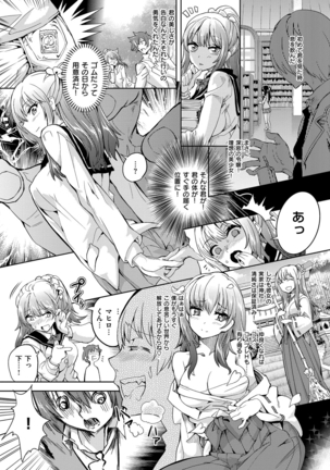 絶対きみとセックスするから。 Page #204