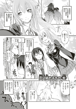 絶対きみとセックスするから。 Page #302