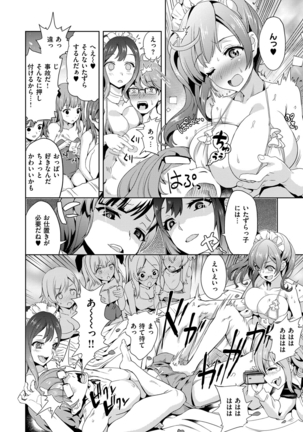 絶対きみとセックスするから。 Page #103