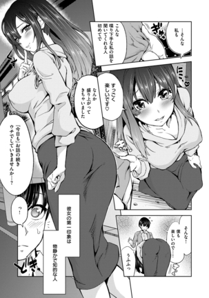 絶対きみとセックスするから。 - Page 8