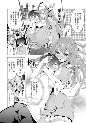 絶対きみとセックスするから。 Page #151