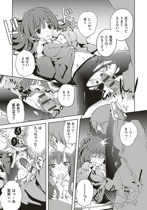 絶対きみとセックスするから。 Page #291