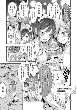 絶対きみとセックスするから。 Page #102