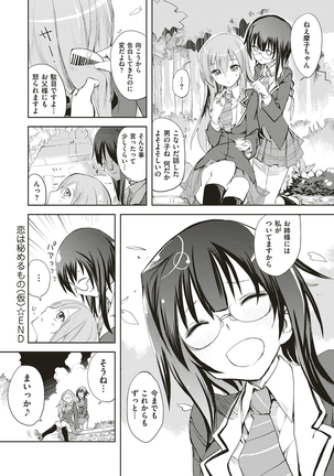 絶対きみとセックスするから。 Page #323