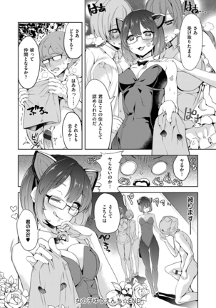 絶対きみとセックスするから。 Page #119