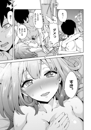 絶対きみとセックスするから。 Page #68