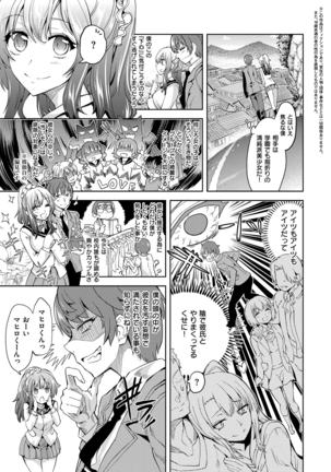 絶対きみとセックスするから。 Page #202