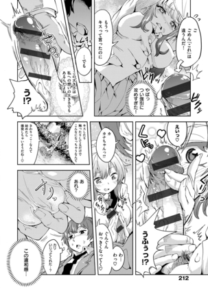 絶対きみとセックスするから。 Page #211