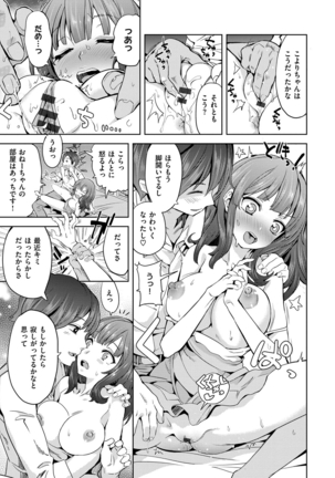 絶対きみとセックスするから。 Page #34