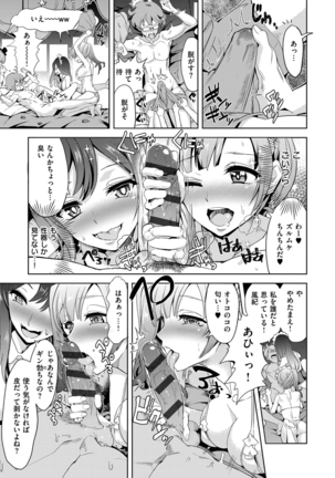 絶対きみとセックスするから。 Page #104