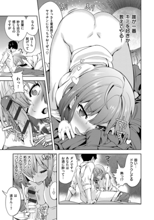 絶対きみとセックスするから。 Page #56